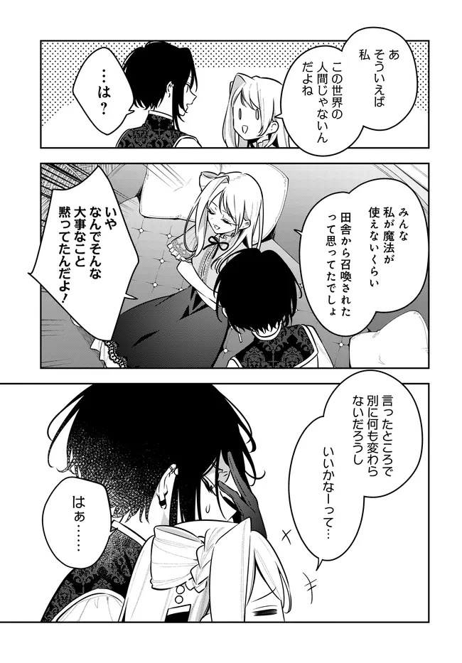 月はヒツジを数えない 第23話 - 7