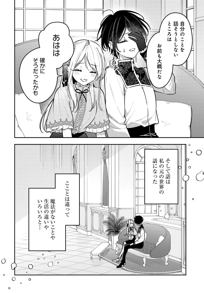 月はヒツジを数えない 第23話 - 8