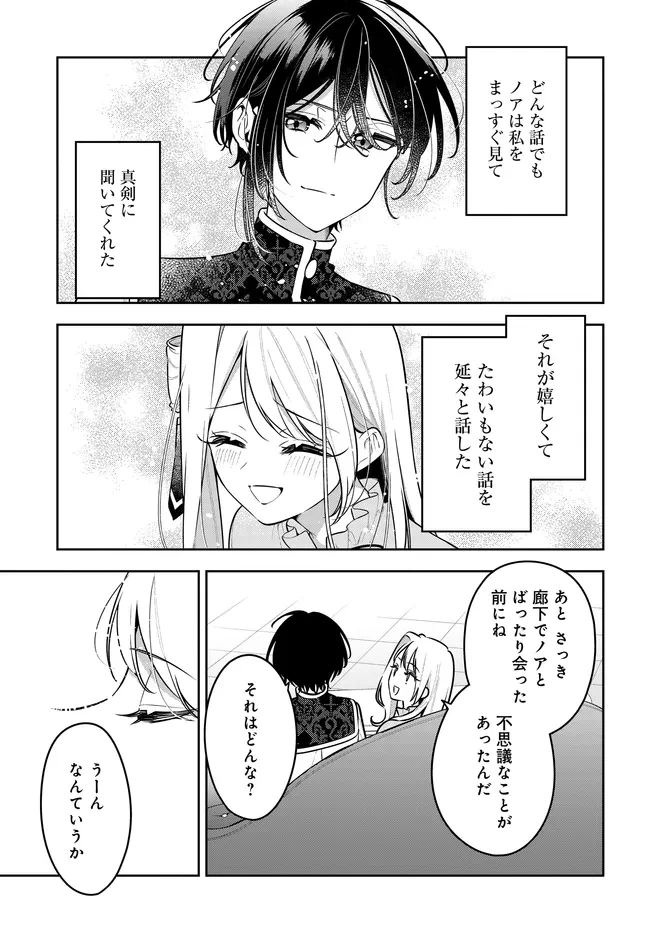 月はヒツジを数えない 第23話 - 9