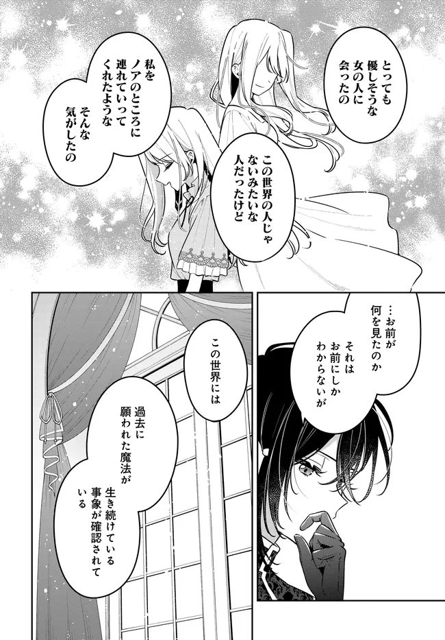 月はヒツジを数えない 第23話 - 10