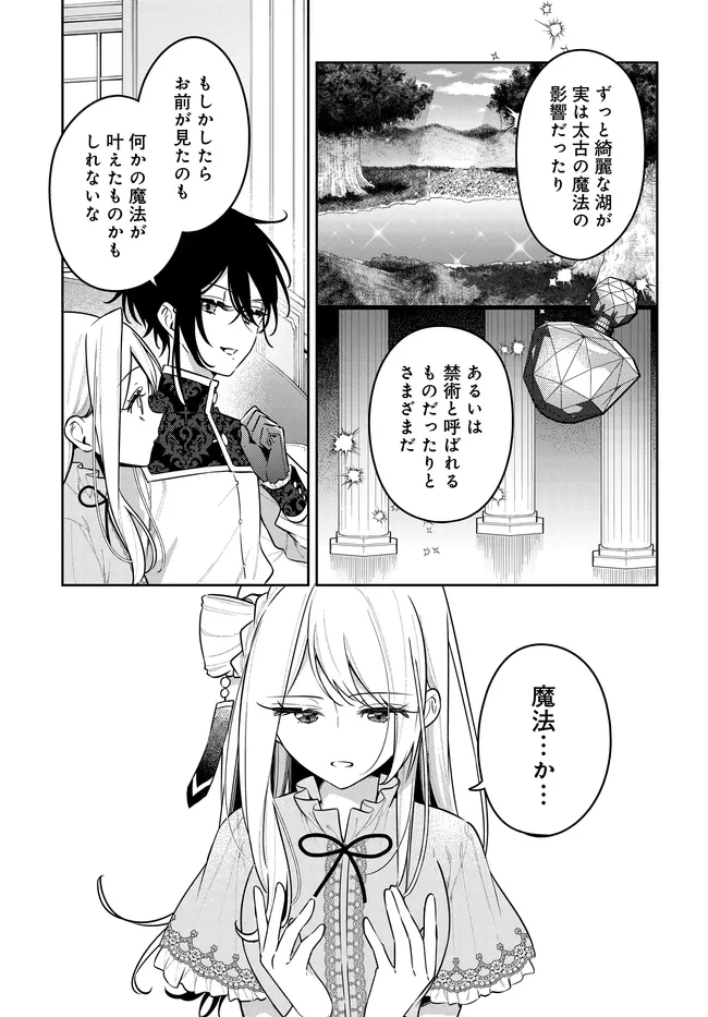 月はヒツジを数えない 第23話 - 11