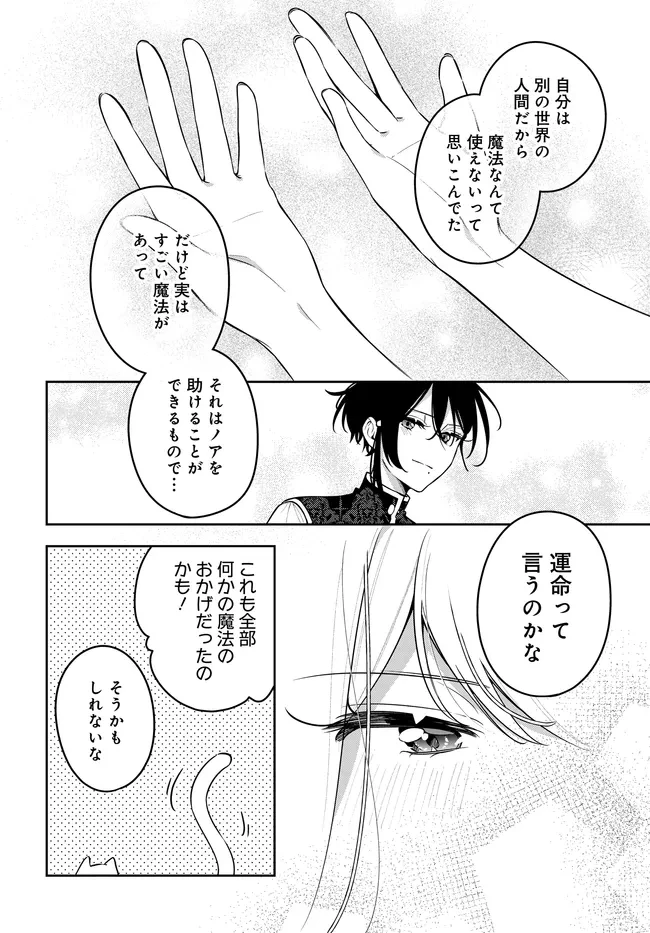 月はヒツジを数えない 第23話 - 12