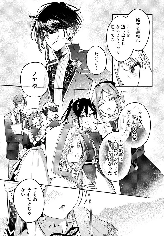 月はヒツジを数えない 第23話 - 15