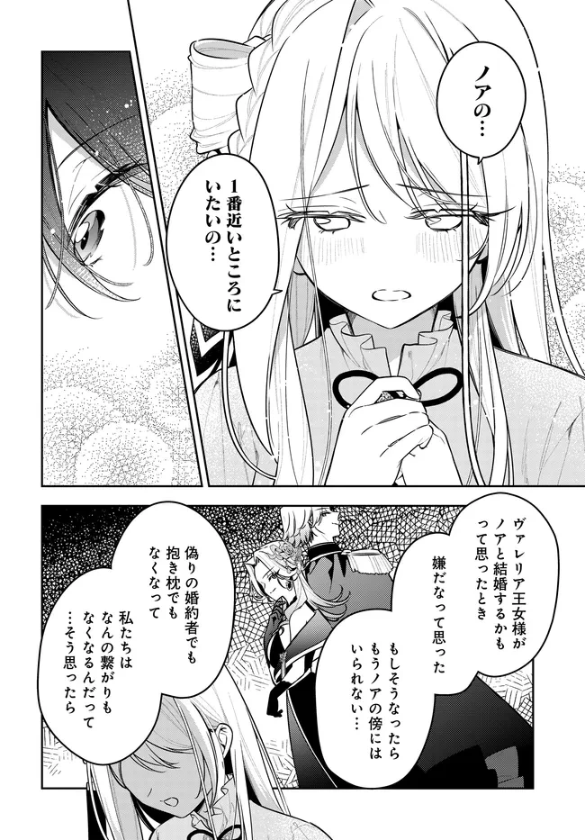 月はヒツジを数えない 第23話 - 16