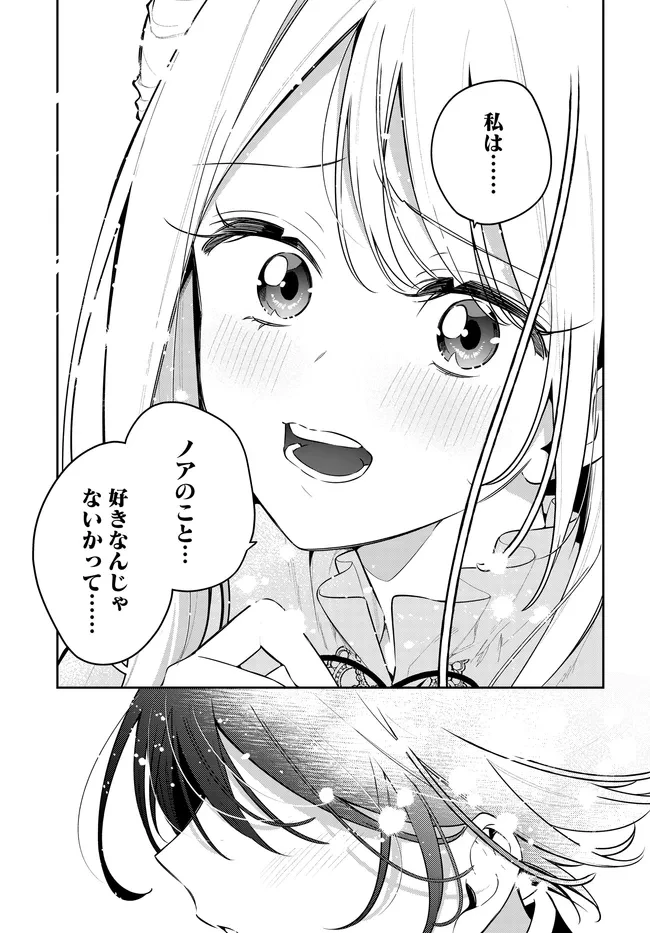 月はヒツジを数えない 第23話 - 17