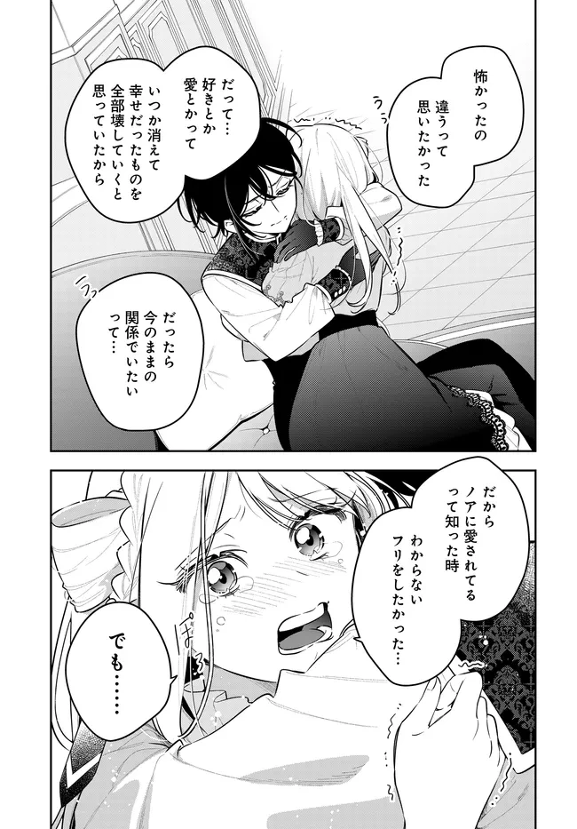 月はヒツジを数えない 第23話 - 19