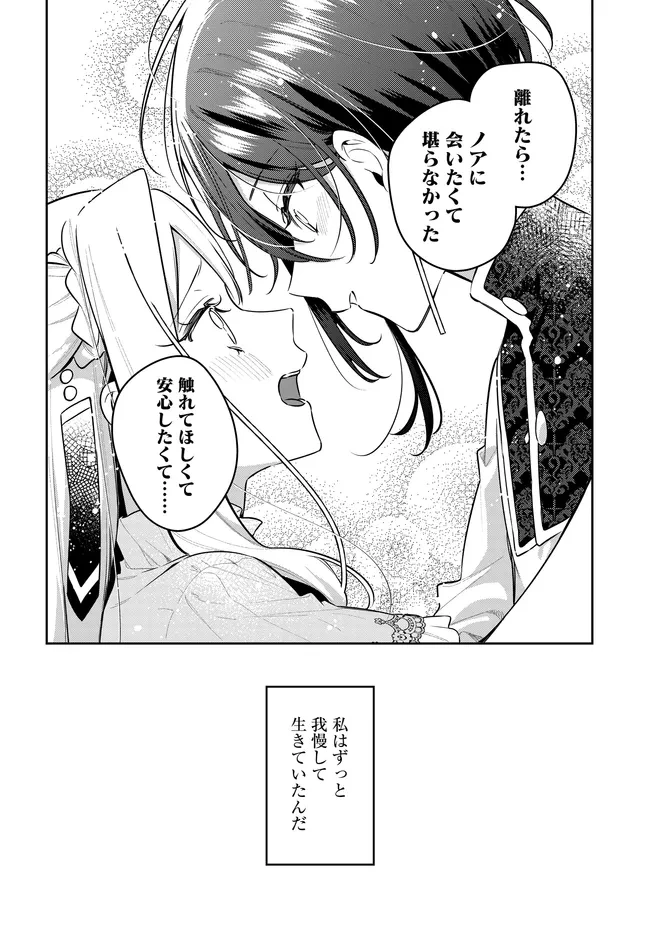 月はヒツジを数えない 第23話 - 20