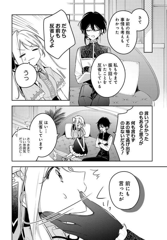 月はヒツジを数えない 第23話 - 24
