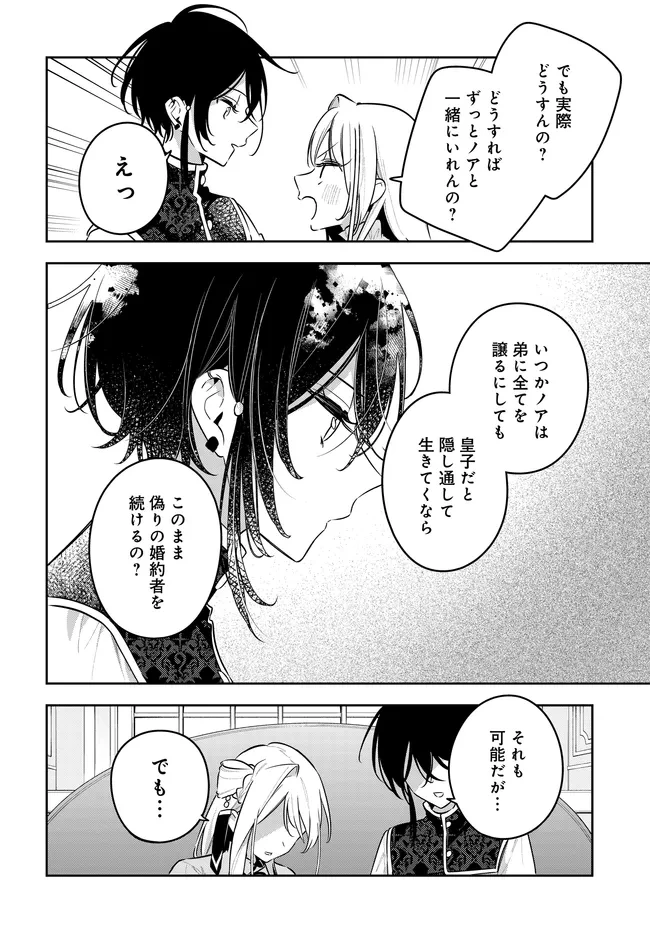 月はヒツジを数えない 第23話 - 26