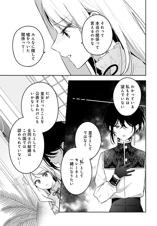 月はヒツジを数えない 第23話 - 27