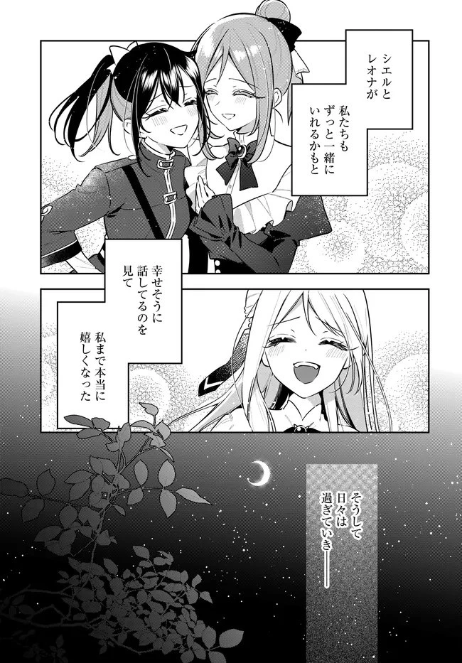 月はヒツジを数えない 第23話 - 31