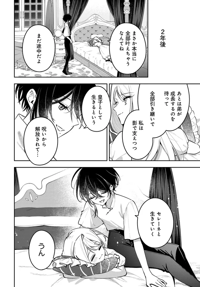 月はヒツジを数えない 第23話 - 32