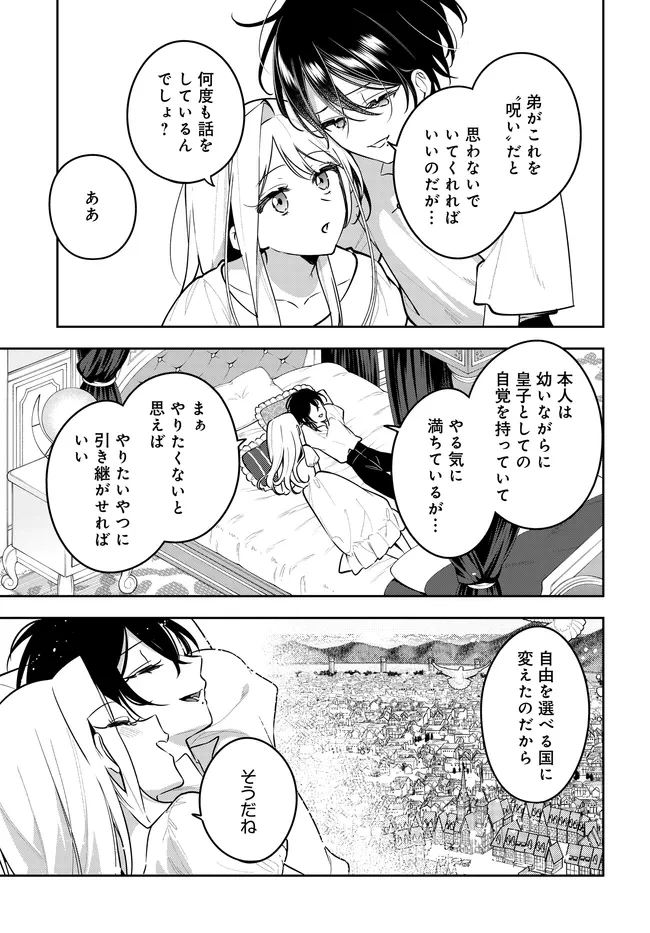 月はヒツジを数えない 第23話 - 33
