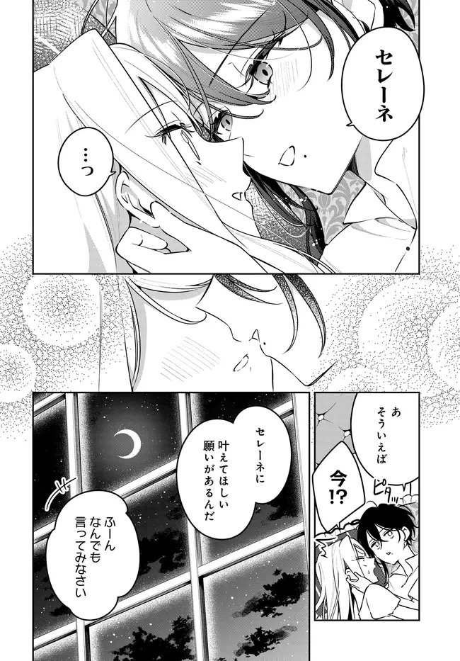 月はヒツジを数えない 第23話 - 34