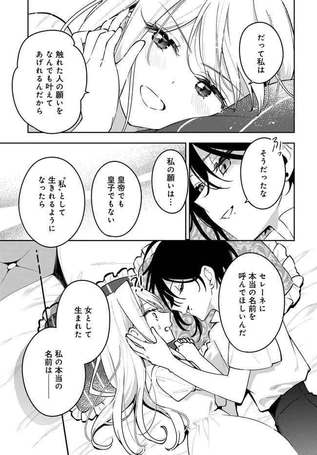 月はヒツジを数えない 第23話 - 35
