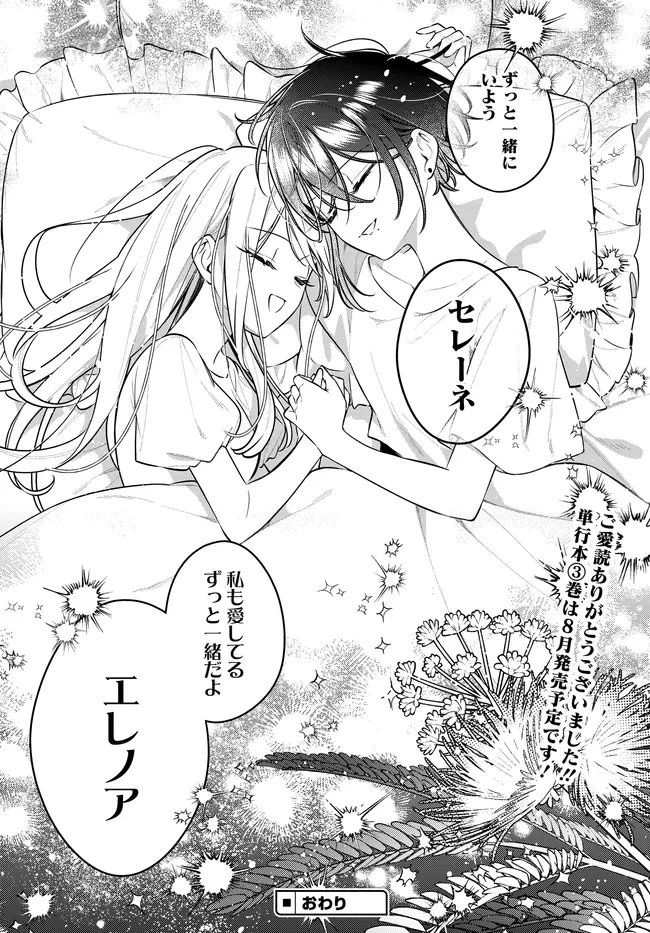 月はヒツジを数えない 第23話 - 39