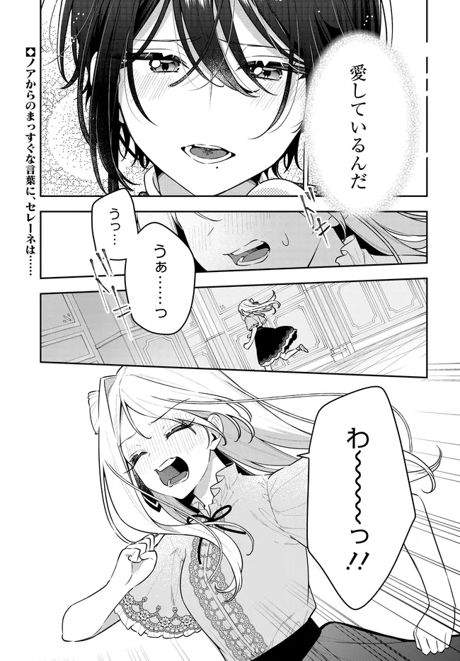 月はヒツジを数えない 第22話 - 1