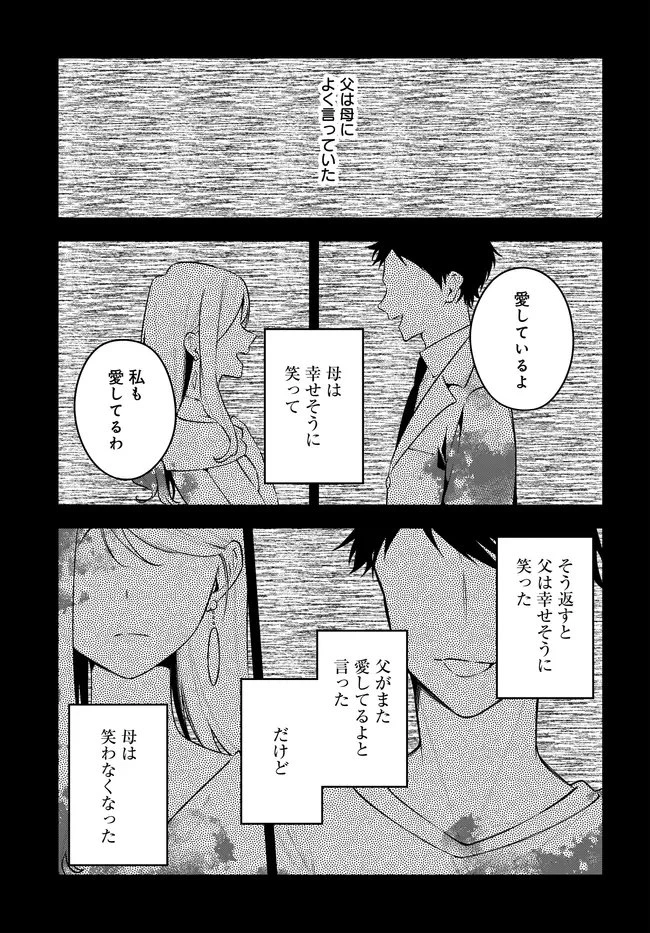 月はヒツジを数えない 第22話 - 3