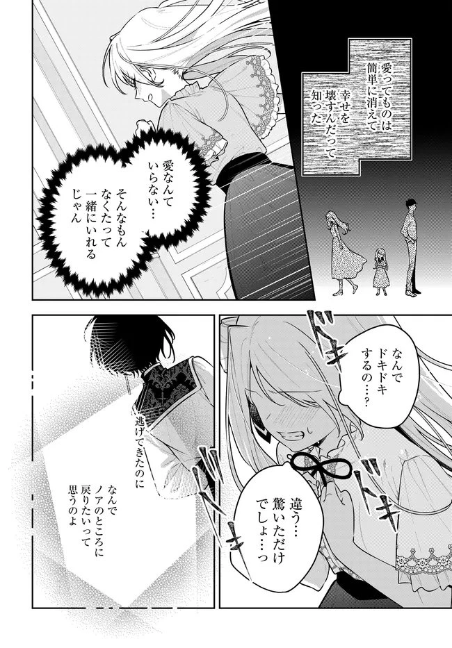 月はヒツジを数えない 第22話 - 4