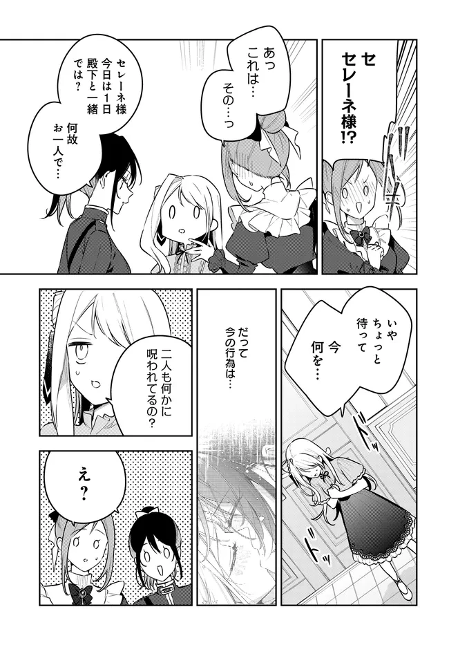 月はヒツジを数えない 第22話 - 7