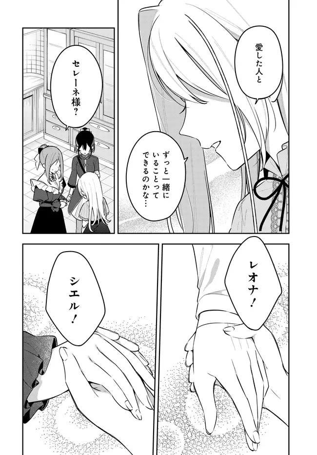 月はヒツジを数えない 第22話 - 12