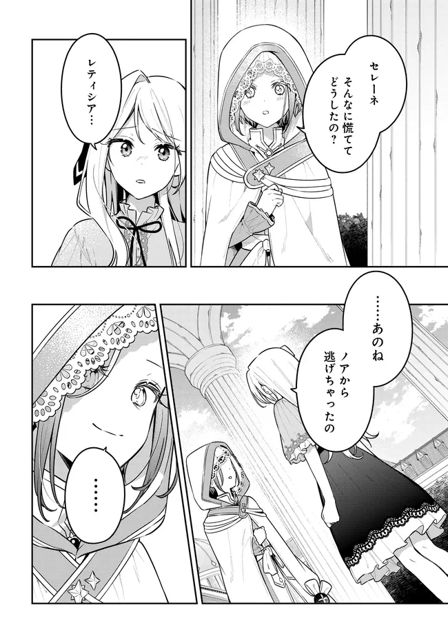月はヒツジを数えない 第22話 - 20