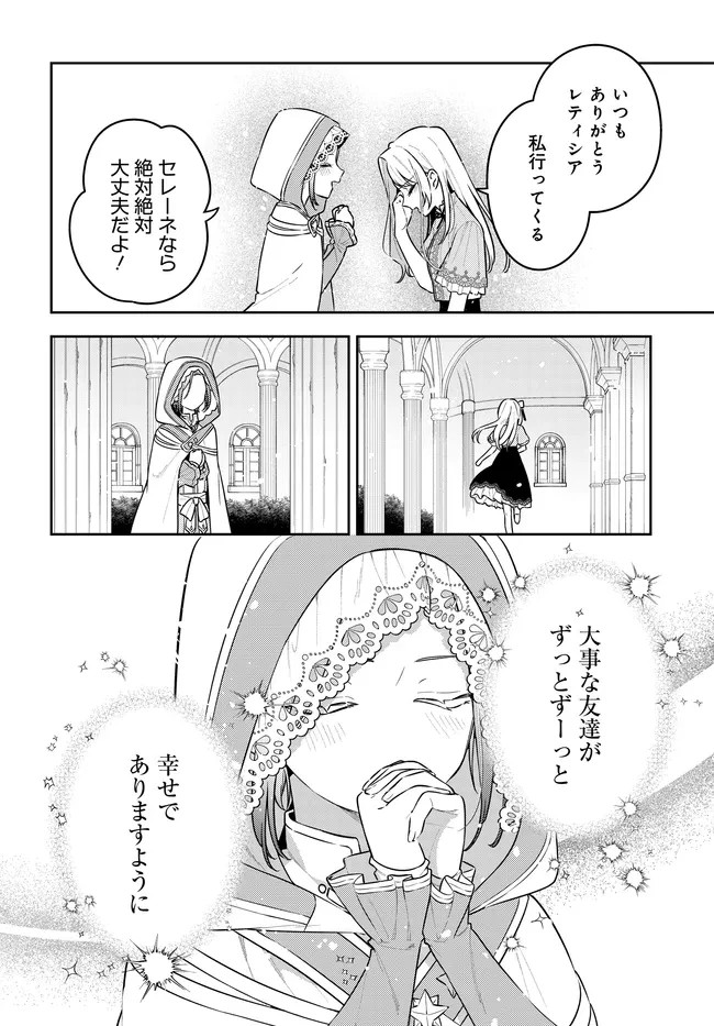 月はヒツジを数えない 第22話 - 22