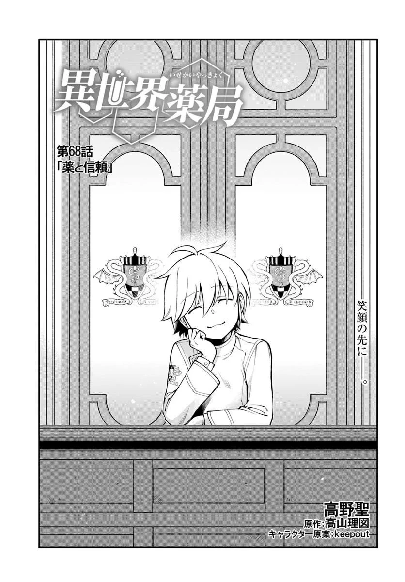 異世界薬局 第68話 - 1