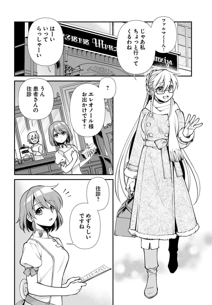 異世界薬局 第68話 - 2