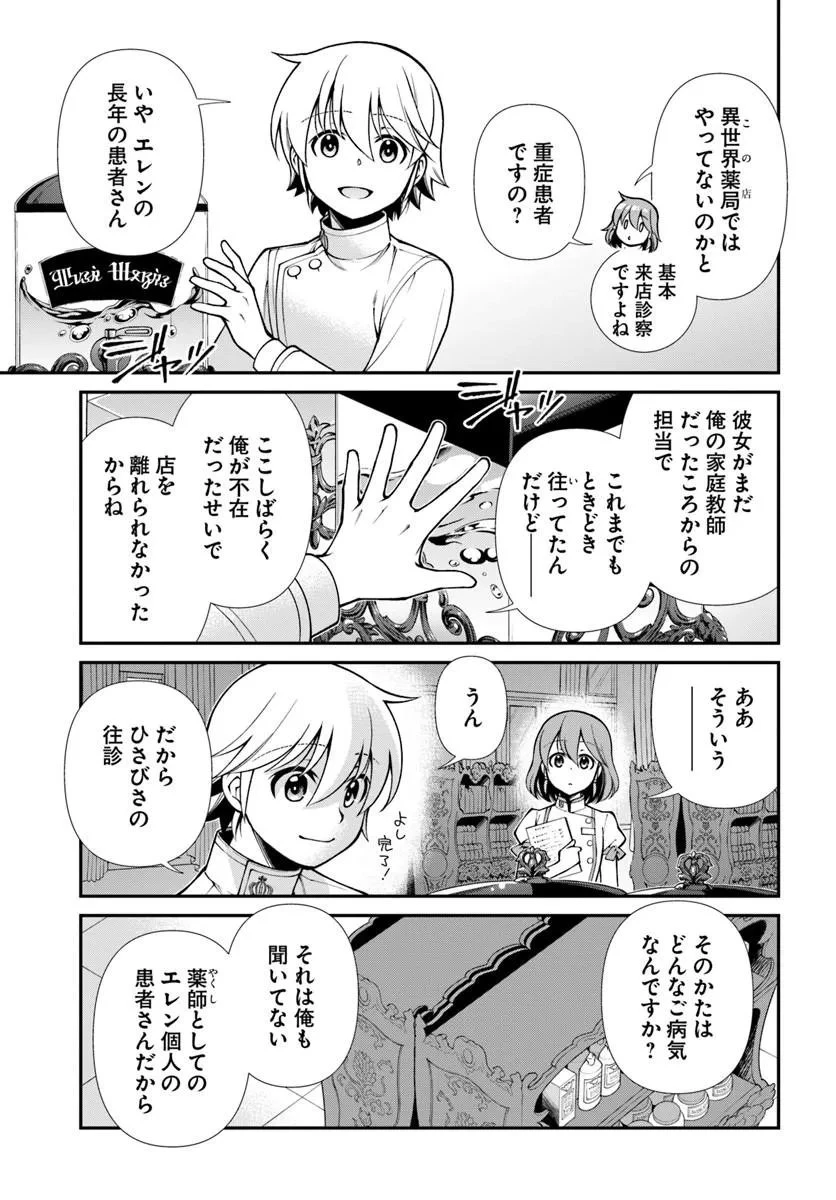 異世界薬局 第68話 - 3