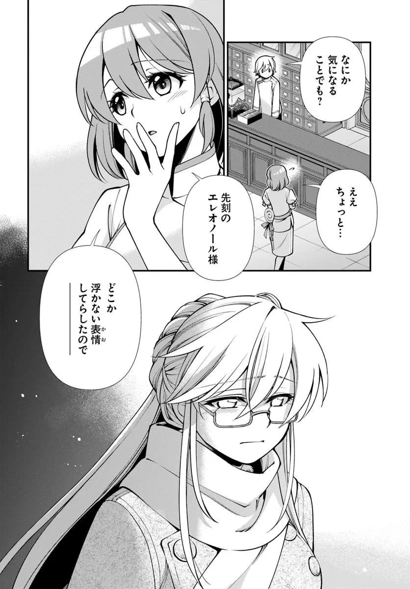 異世界薬局 第68話 - 4