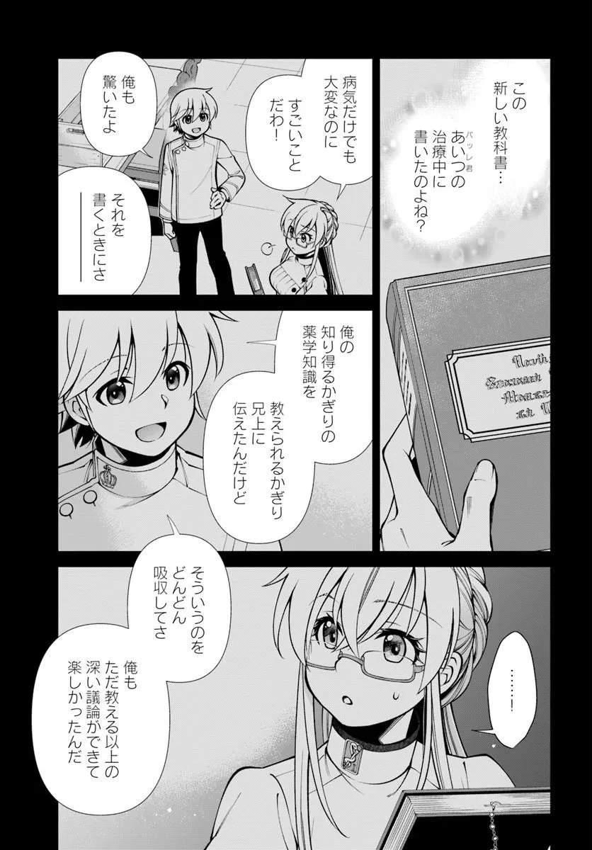 異世界薬局 第68話 - 5