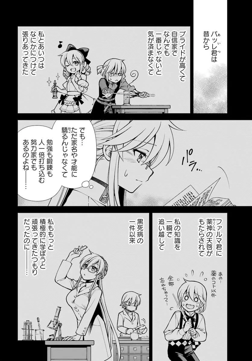 異世界薬局 第68話 - 6