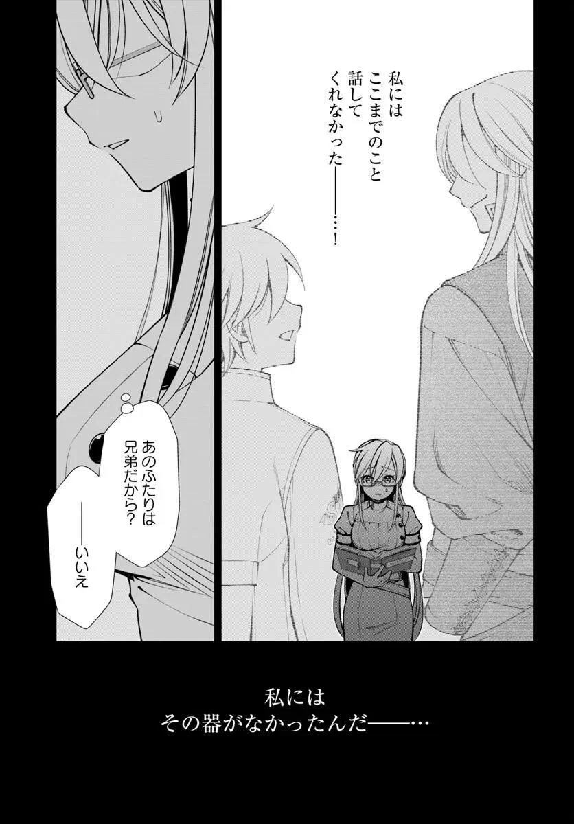 異世界薬局 第68話 - 7