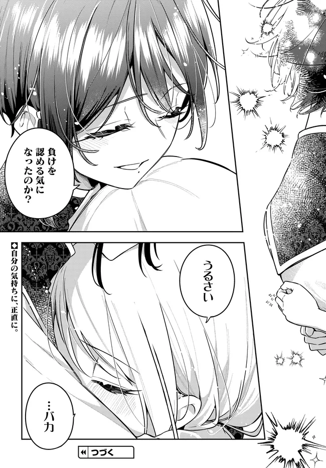 月はヒツジを数えない 第22話 - 31