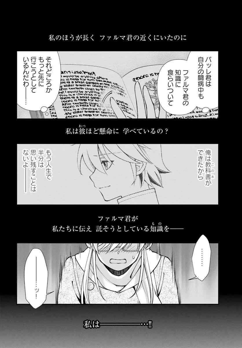 異世界薬局 第68話 - 8