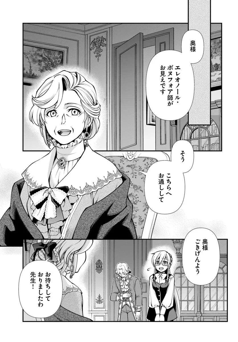 異世界薬局 第68話 - 9