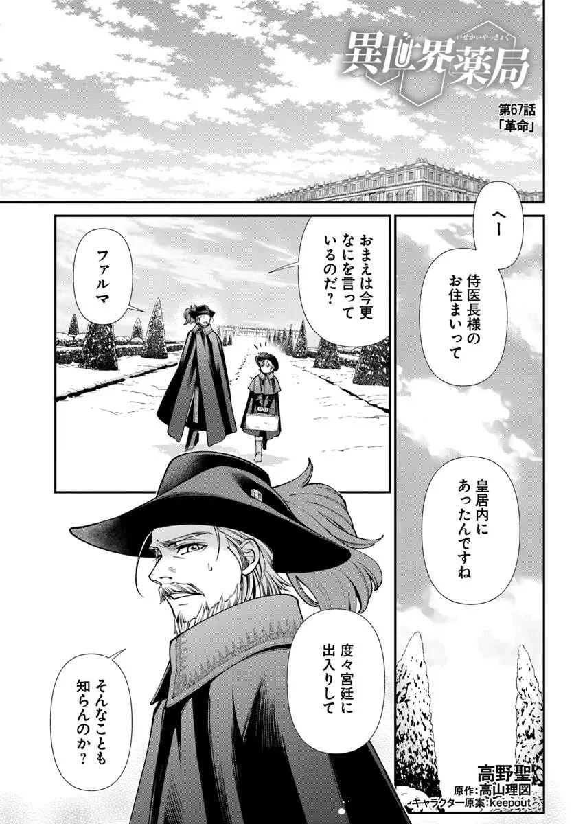 異世界薬局 第67話 - 1