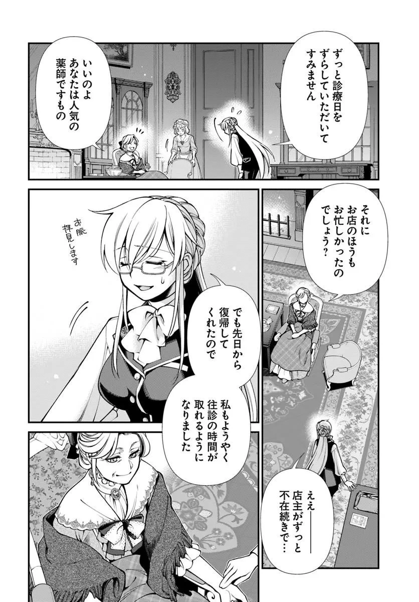 異世界薬局 第68話 - 10