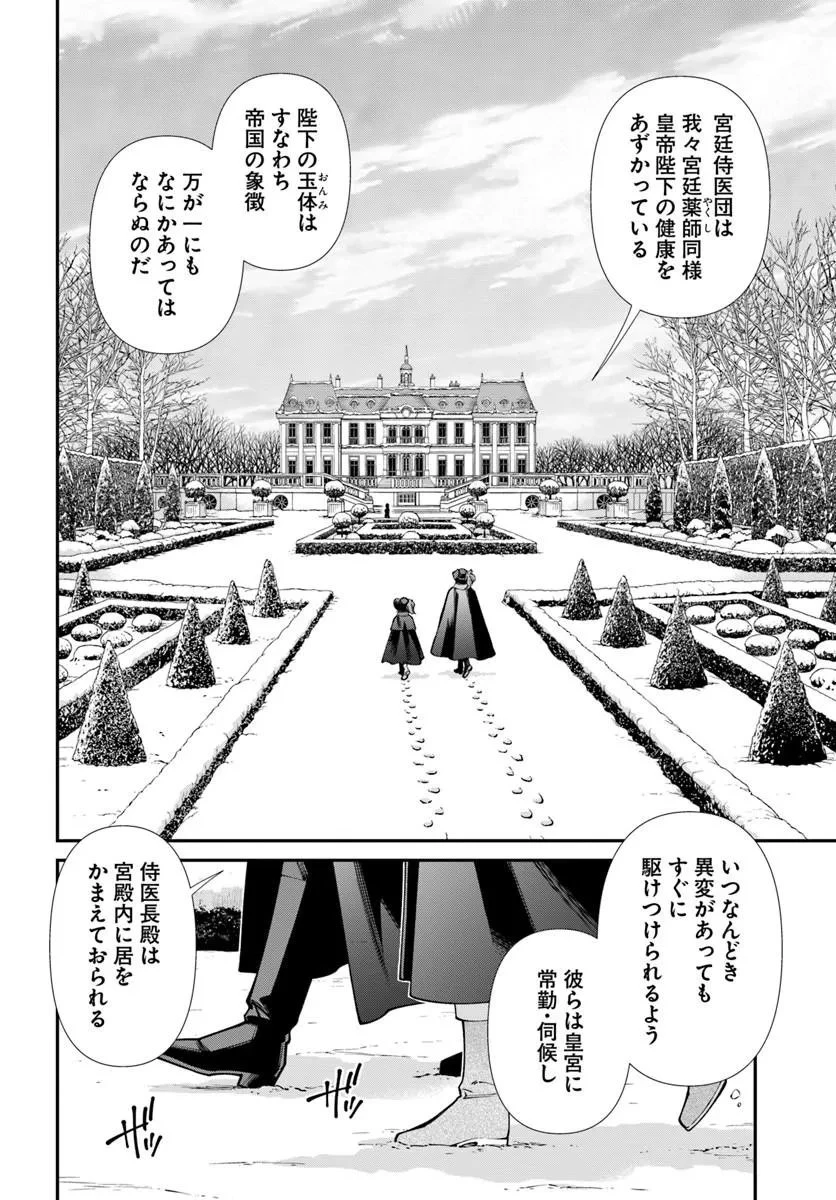 異世界薬局 第67話 - 2