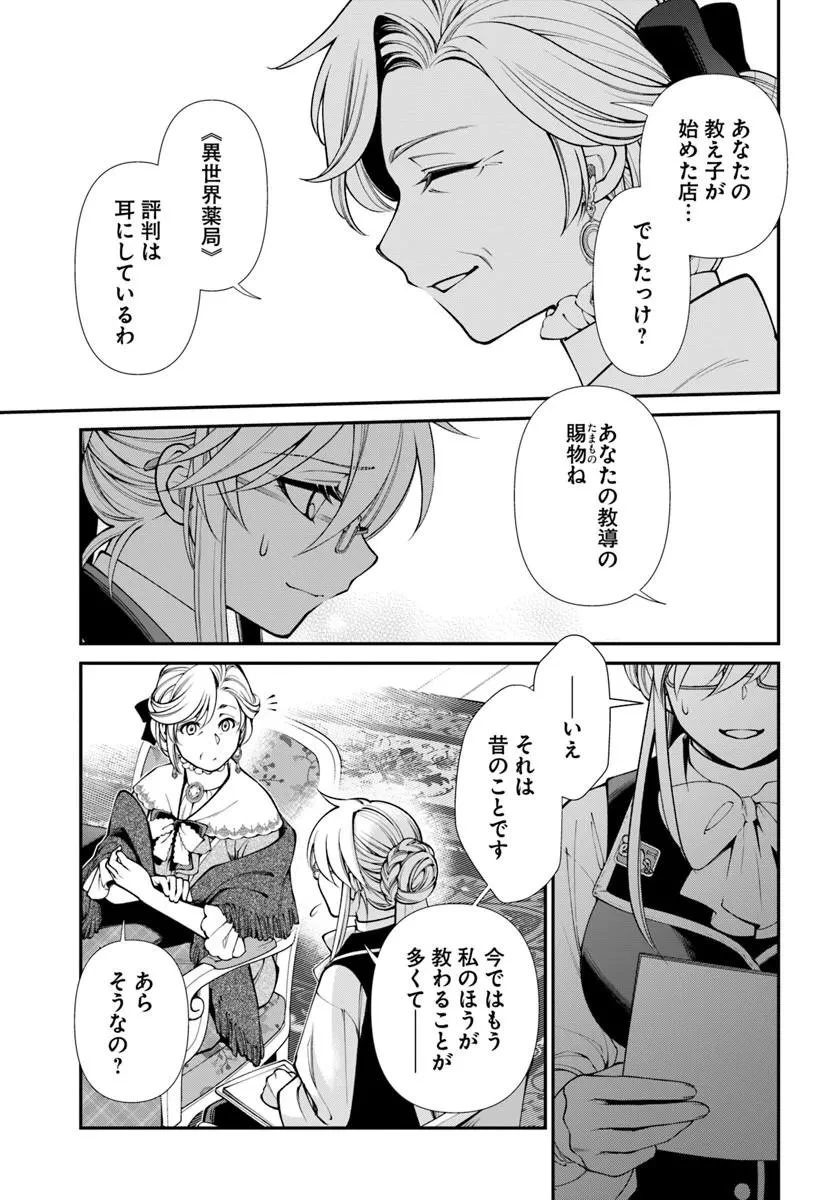 異世界薬局 第68話 - 11