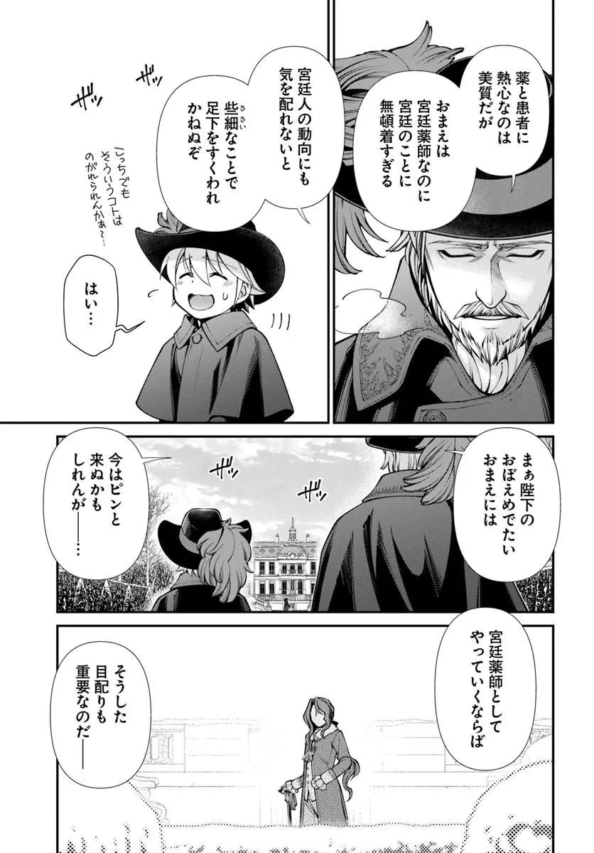 異世界薬局 第67話 - 3