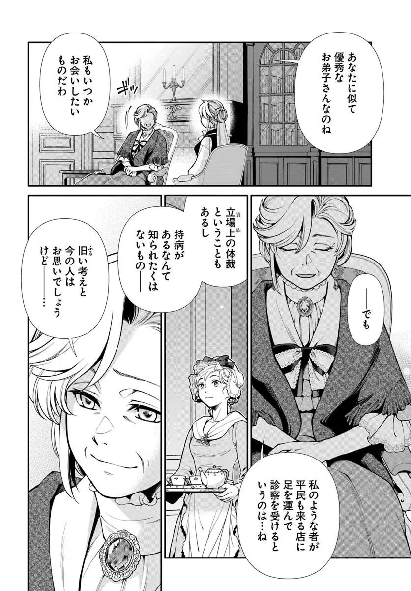 異世界薬局 第68話 - 12