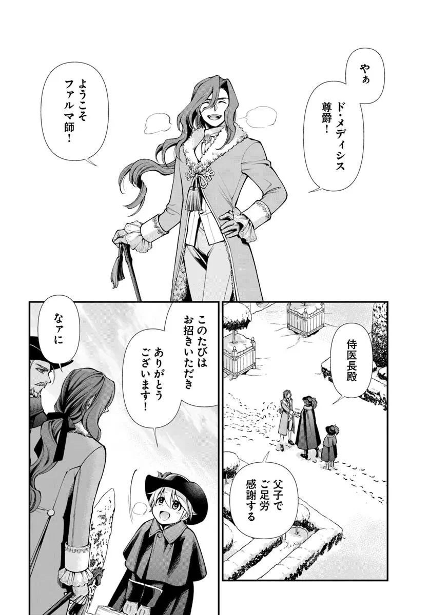 異世界薬局 第67話 - 4