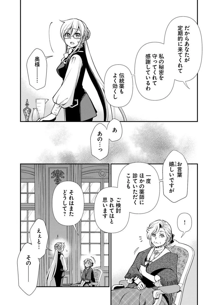 異世界薬局 第68話 - 13