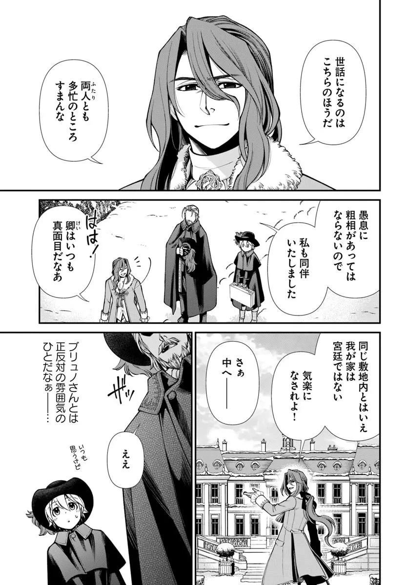 異世界薬局 第67話 - 5