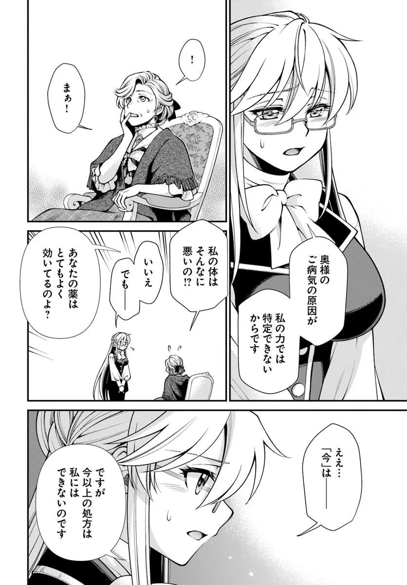 異世界薬局 第68話 - 14