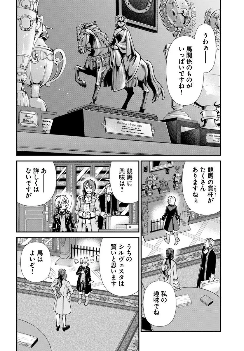 異世界薬局 第67話 - 6
