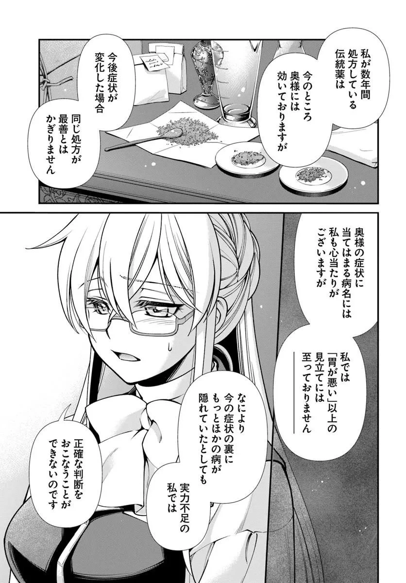 異世界薬局 第68話 - 15