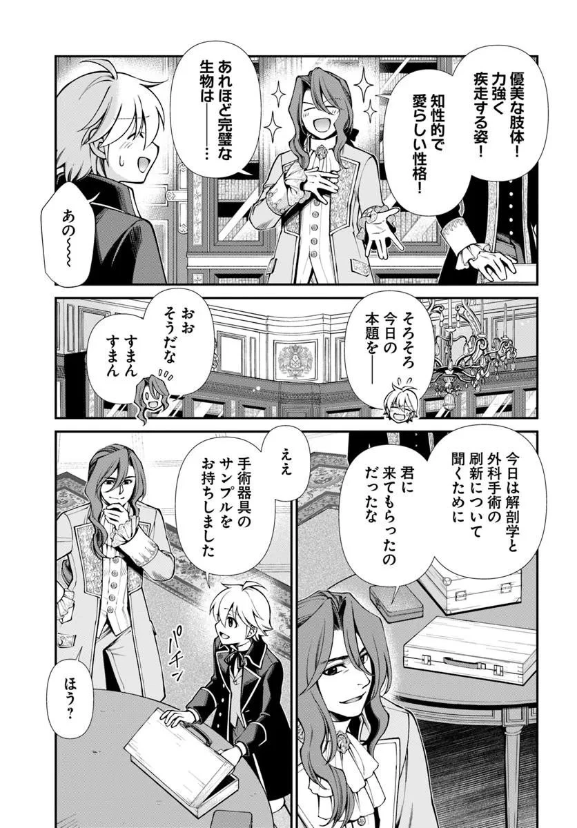 異世界薬局 第67話 - 7